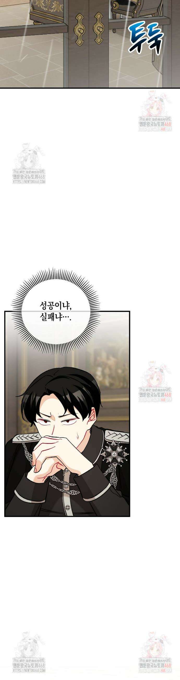 떠난 악녀를 찾지 마세요 115화 2