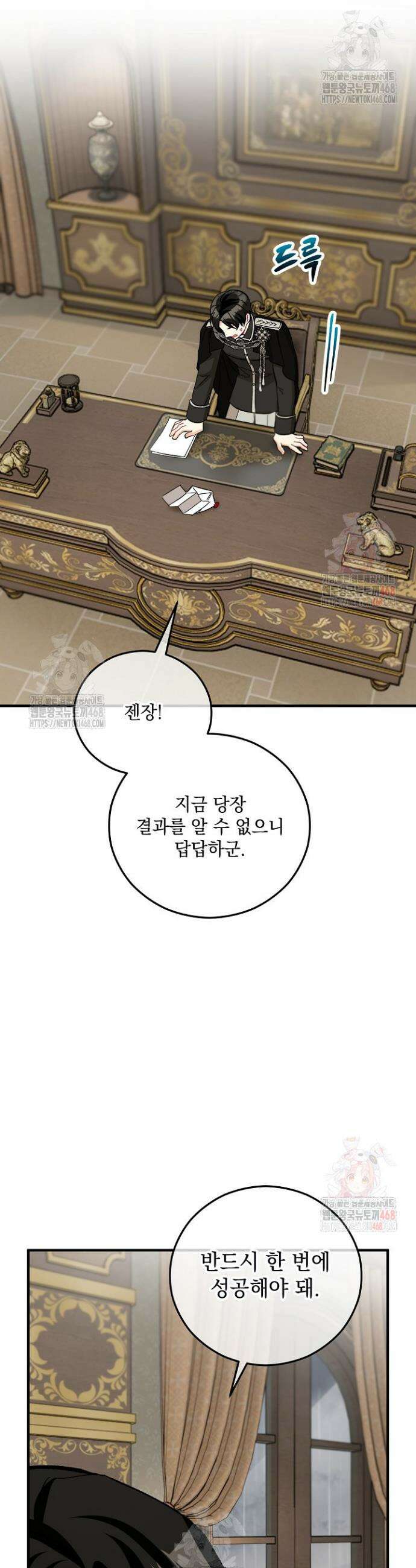 떠난 악녀를 찾지 마세요 115화 3