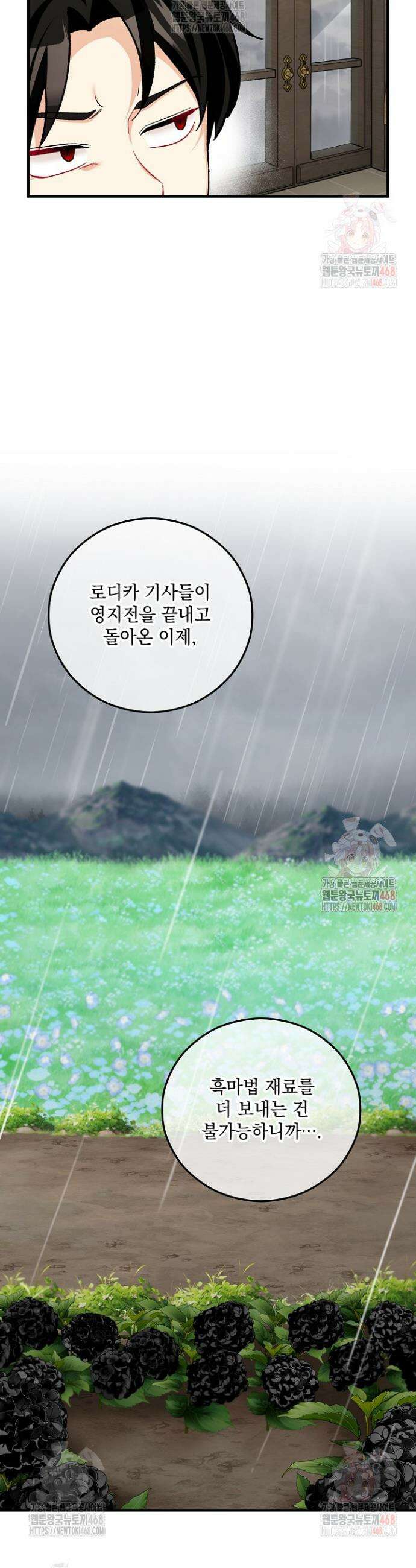 떠난 악녀를 찾지 마세요 115화 4
