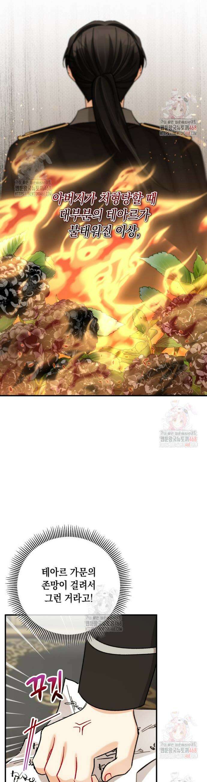 떠난 악녀를 찾지 마세요 115화 6