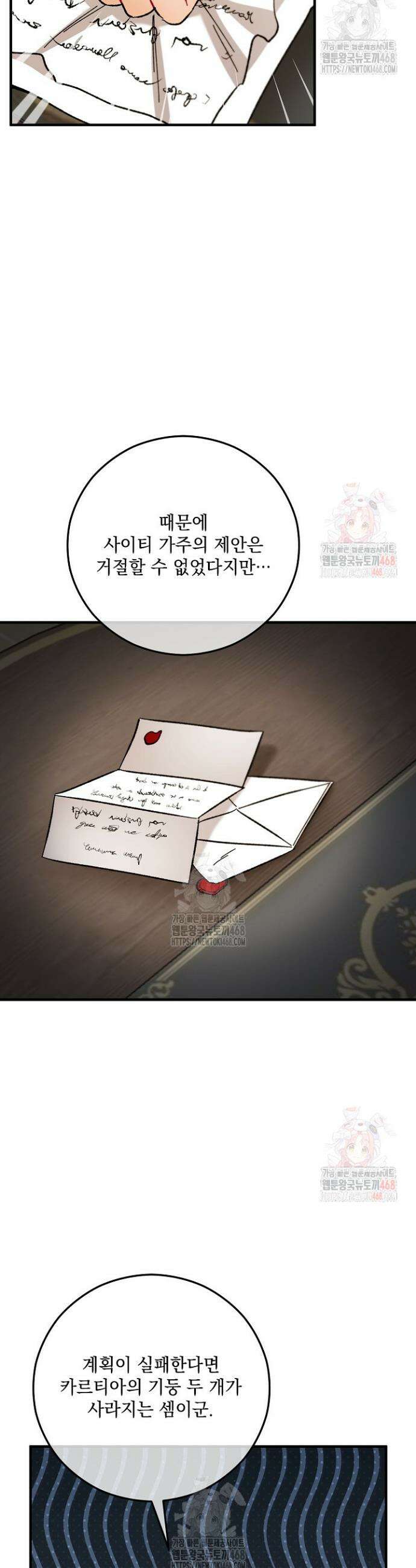 떠난 악녀를 찾지 마세요 115화 7