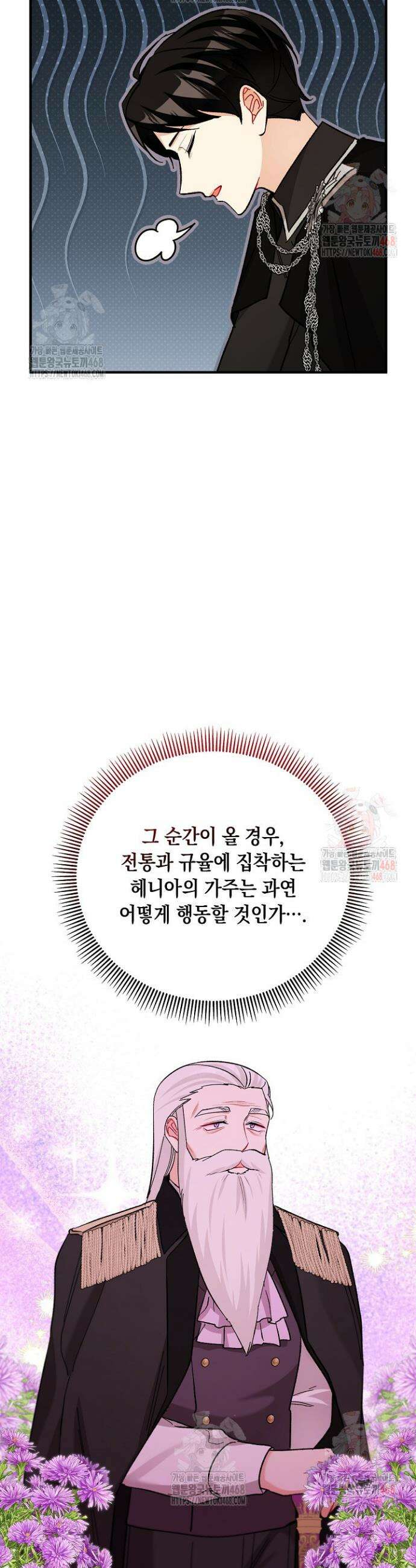떠난 악녀를 찾지 마세요 115화 8