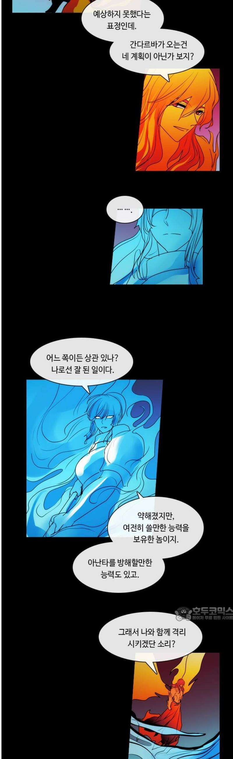 쿠베라 3부 371화 누군가의 우주 (3) 2