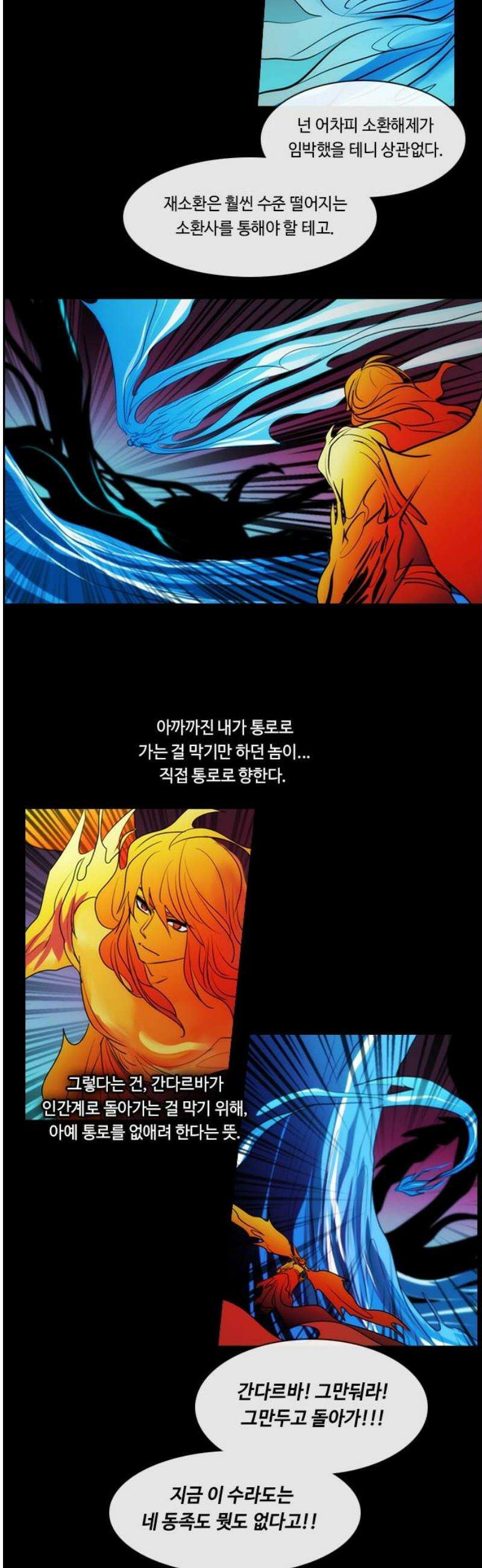 쿠베라 3부 371화 누군가의 우주 (3) 3
