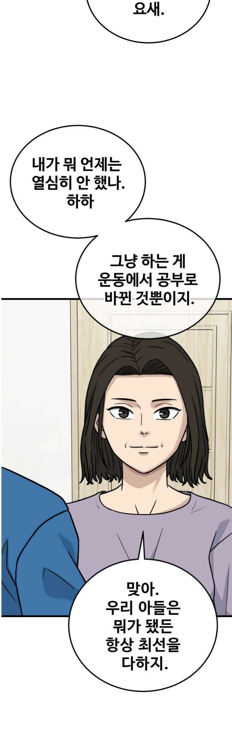 골레이로 51화 - 악몽에 시달리게 할 시간 8