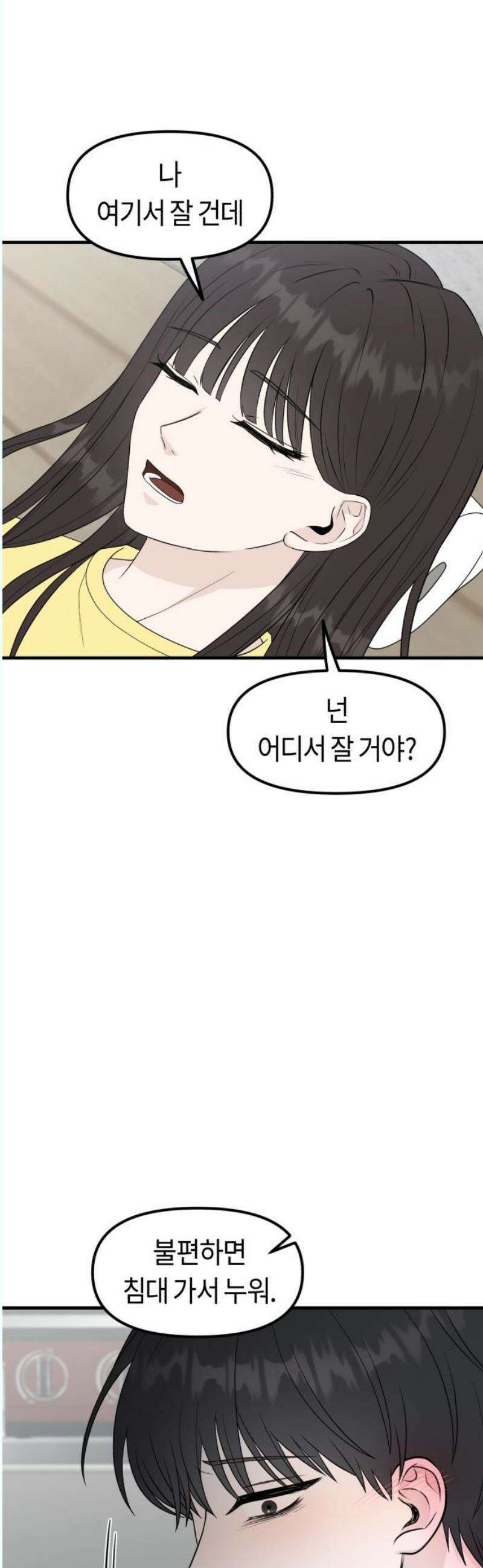 운명해주세요 20화 3