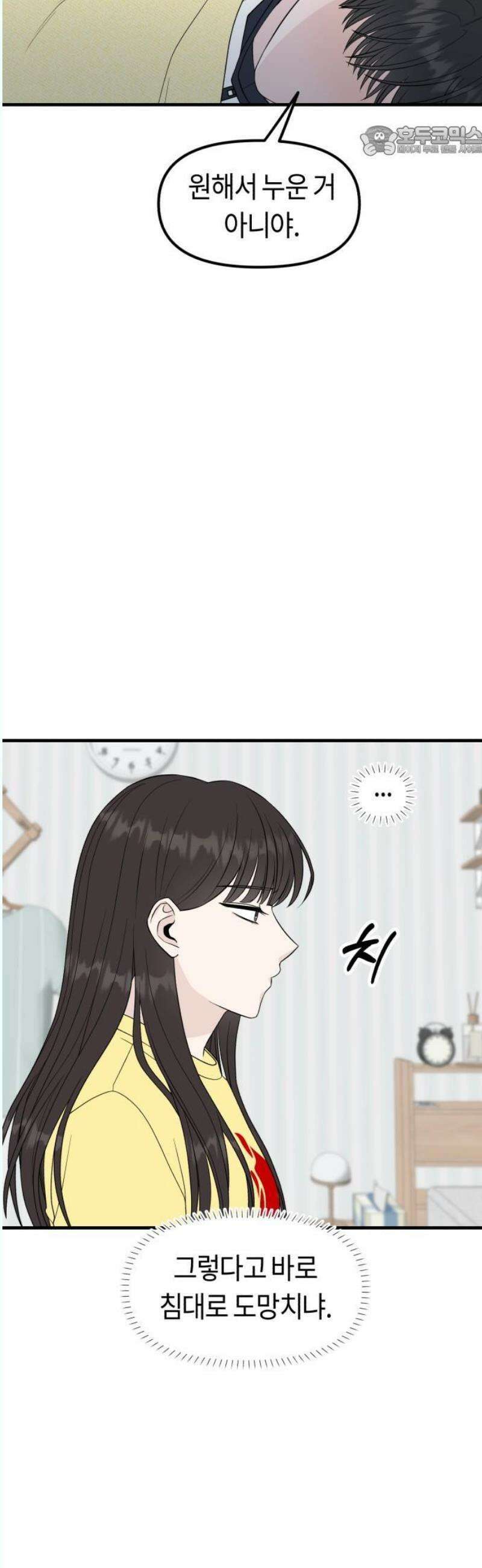 운명해주세요 20화 7