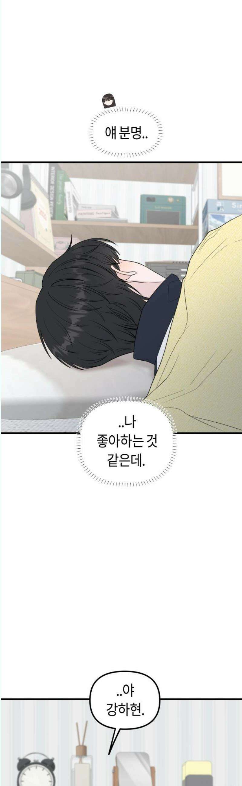 운명해주세요 20화 8