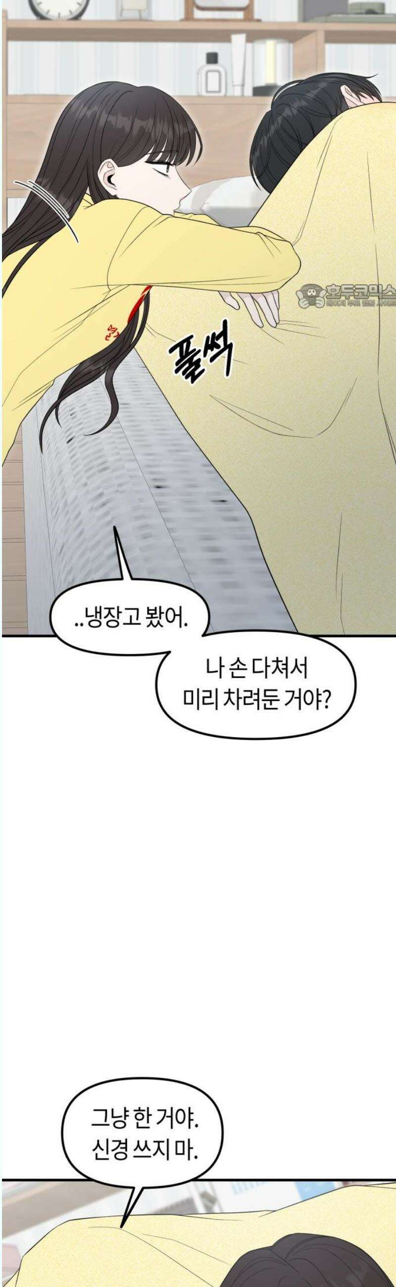 운명해주세요 20화 9
