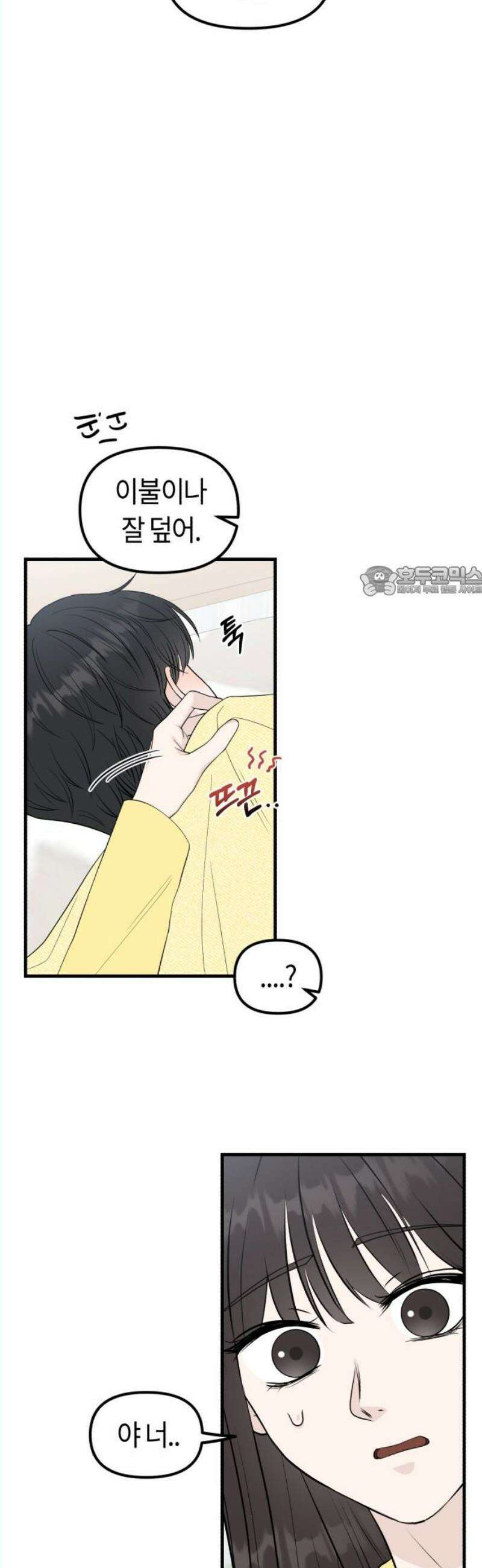 운명해주세요 20화 11