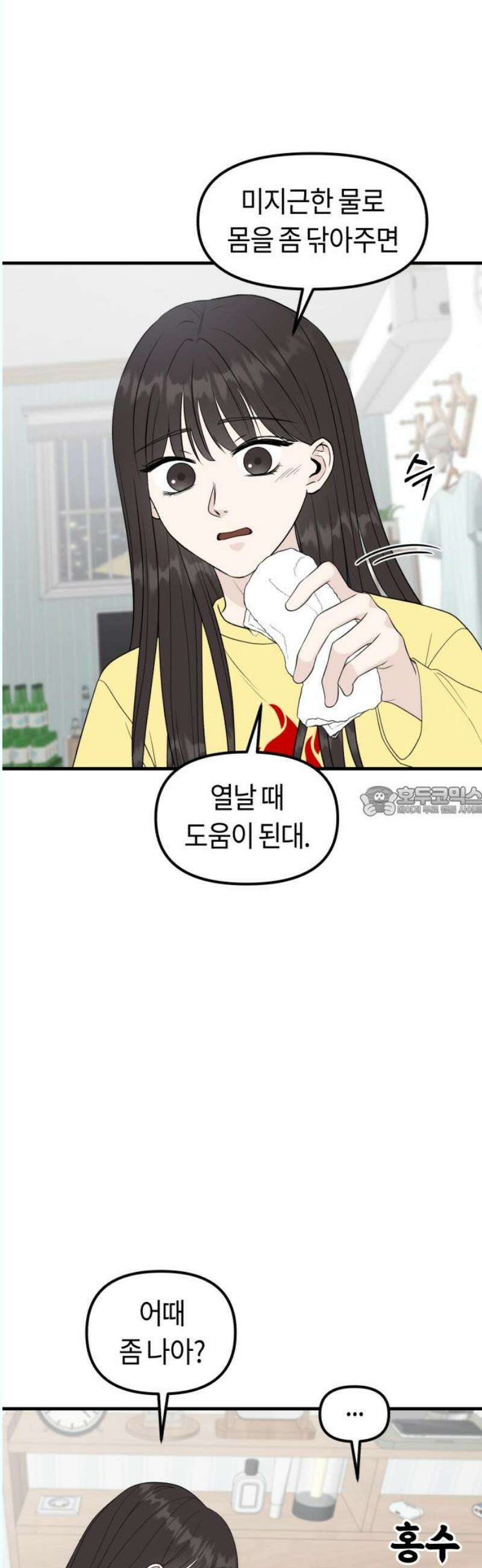 운명해주세요 20화 13