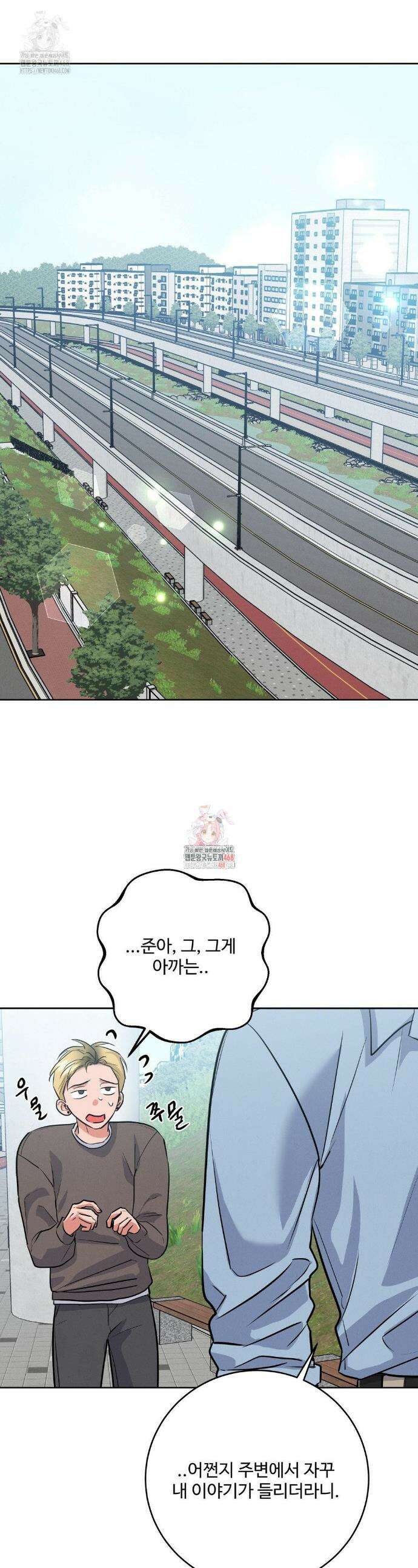 니어 앤 디어 14화 1