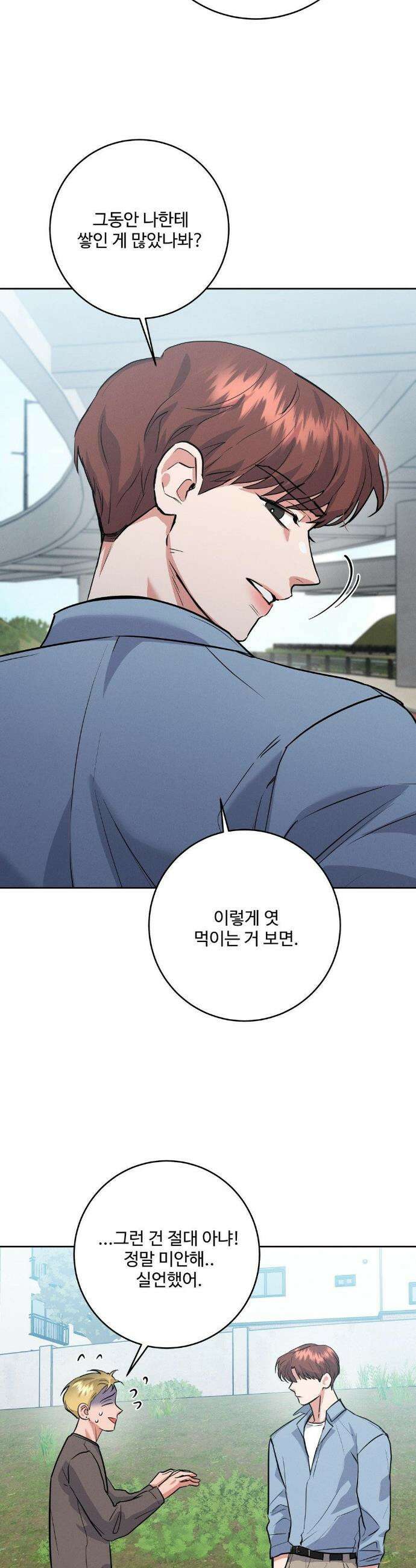니어 앤 디어 14화 2