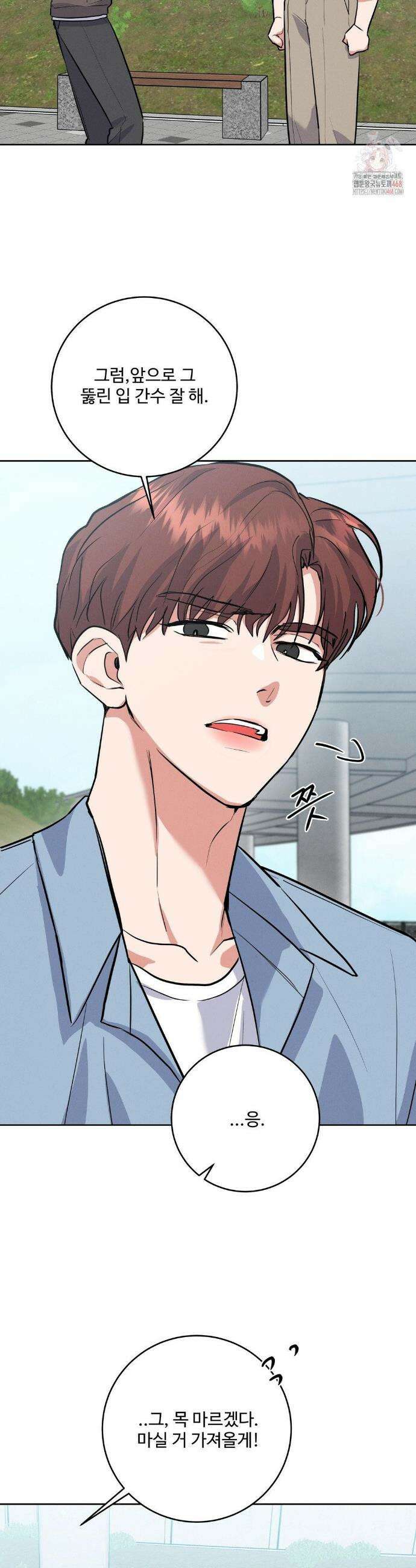 니어 앤 디어 14화 3