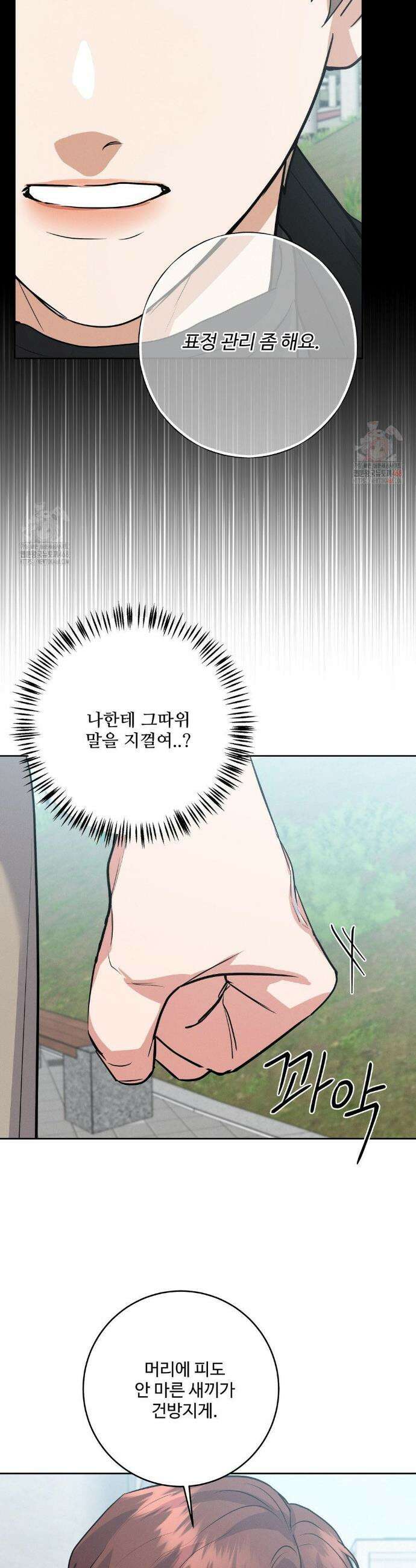니어 앤 디어 14화 6
