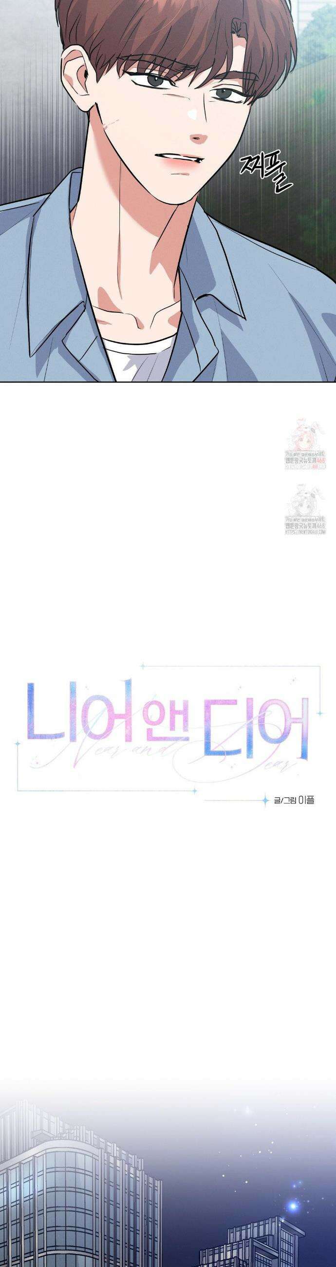 니어 앤 디어 14화 7