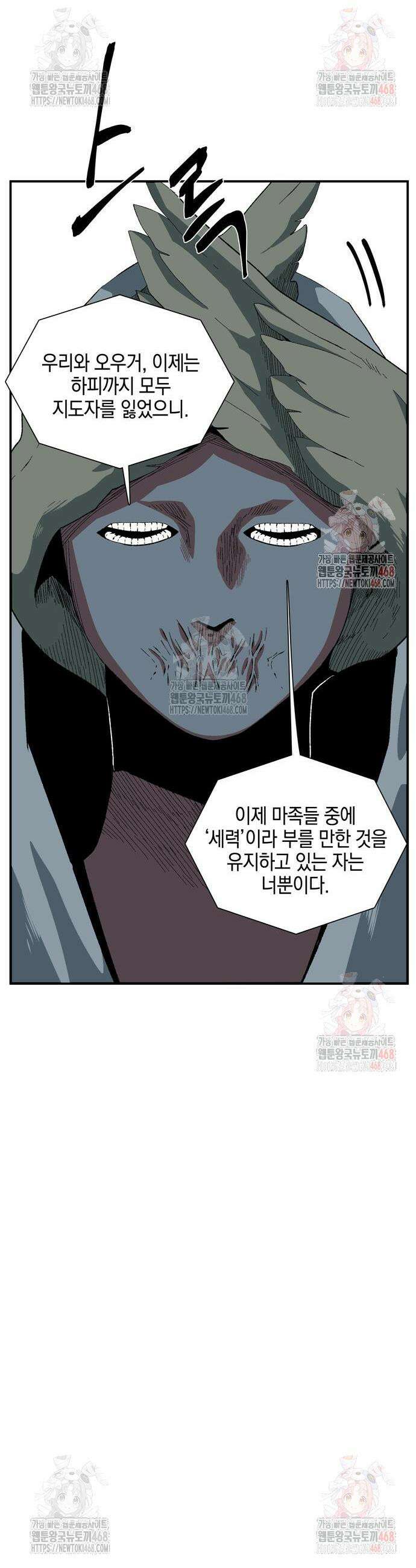 마왕까지 한 걸음 208화 10
