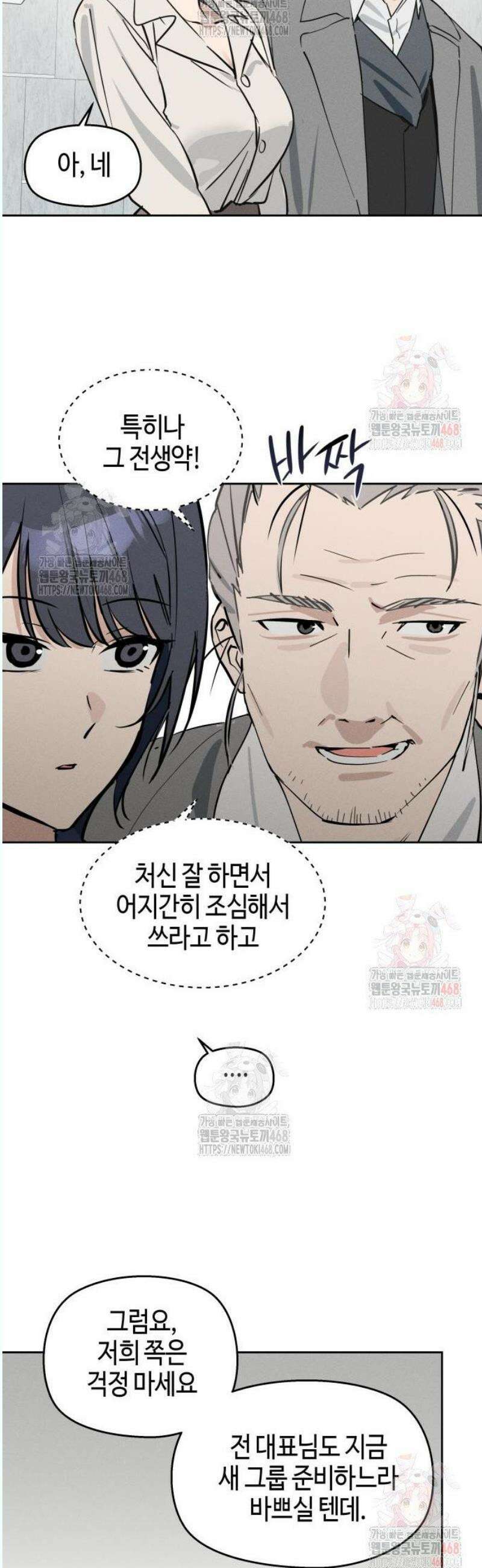 오늘의 한요일은 여자다 10화 - 여성복 연구소 6