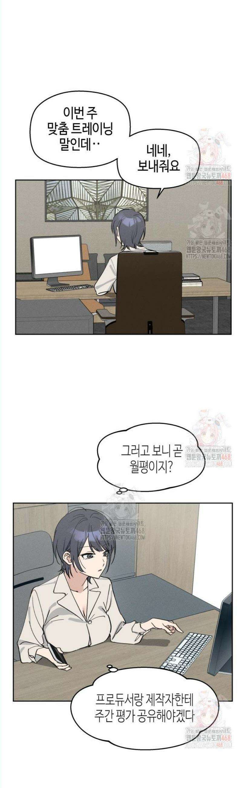 오늘의 한요일은 여자다 10화 - 여성복 연구소 9