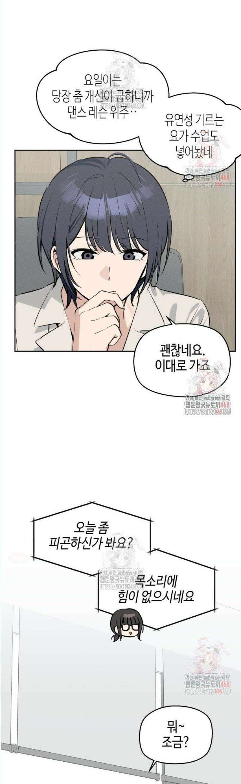 오늘의 한요일은 여자다 10화 - 여성복 연구소 10