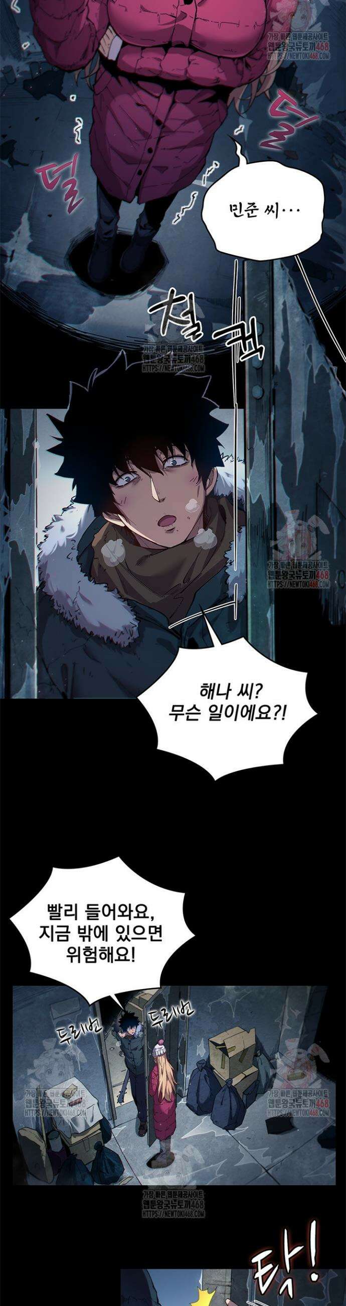 극한전기 1화 5