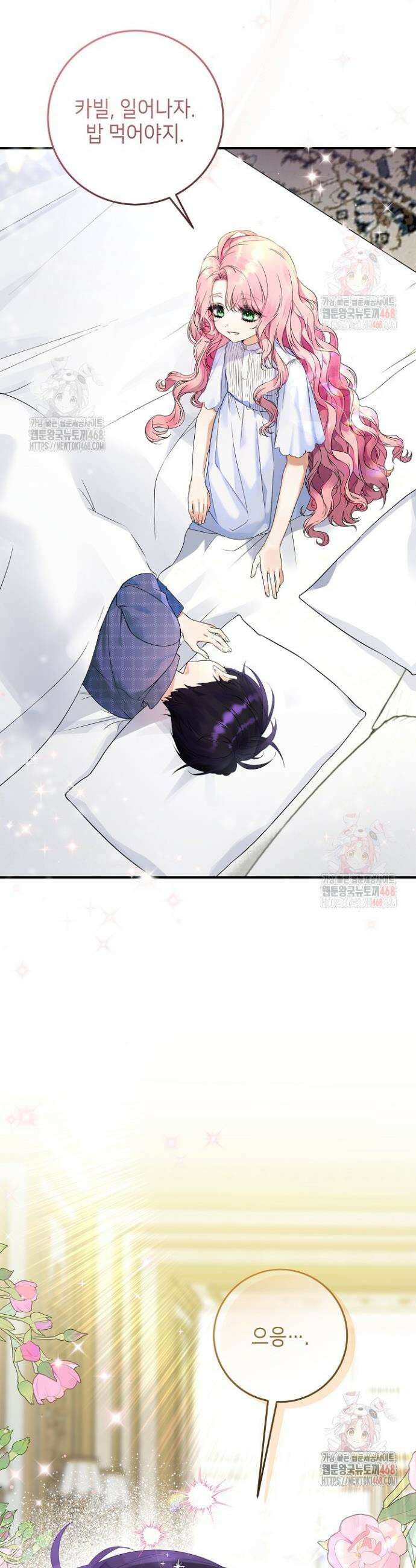 이혼당할 준비 완료했습니다 프롤로그 3
