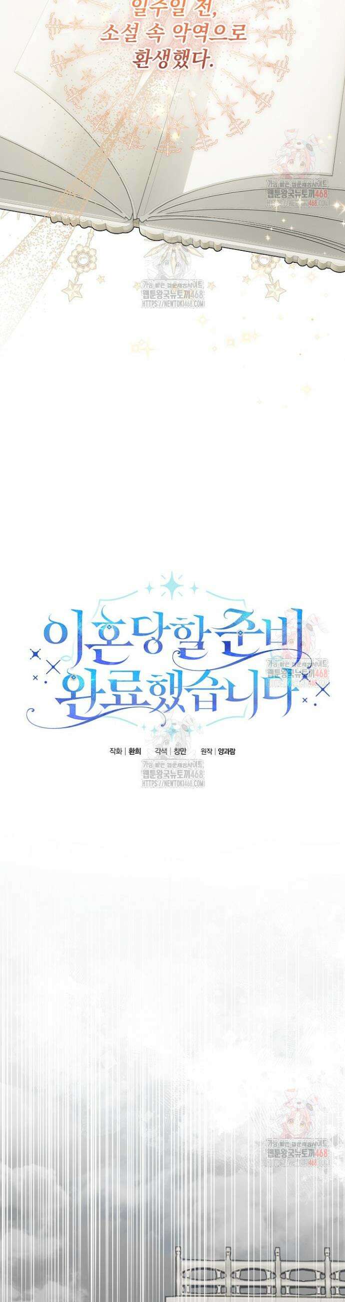 이혼당할 준비 완료했습니다 프롤로그 6