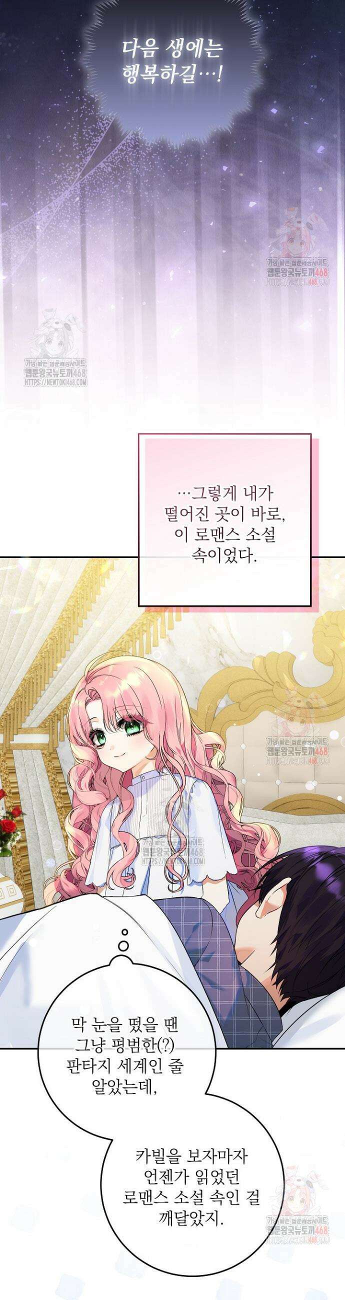 이혼당할 준비 완료했습니다 프롤로그 24