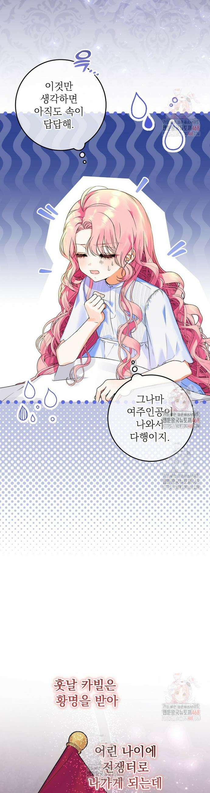 이혼당할 준비 완료했습니다 프롤로그 34