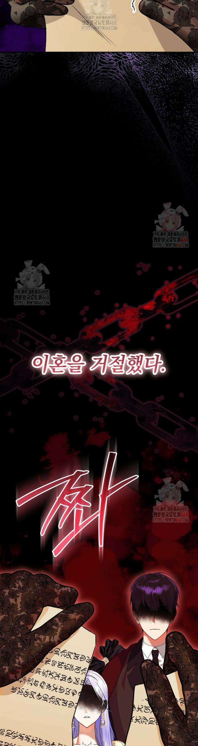 이혼당할 준비 완료했습니다 프롤로그 39
