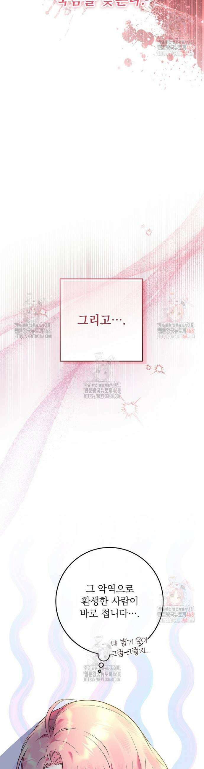 이혼당할 준비 완료했습니다 프롤로그 47