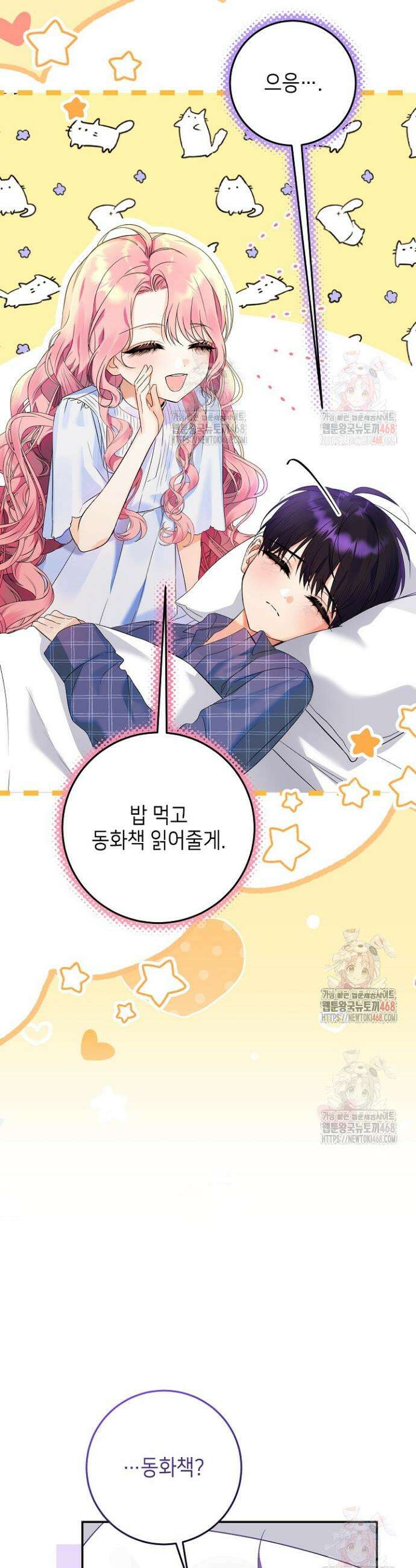 이혼당할 준비 완료했습니다 프롤로그 49