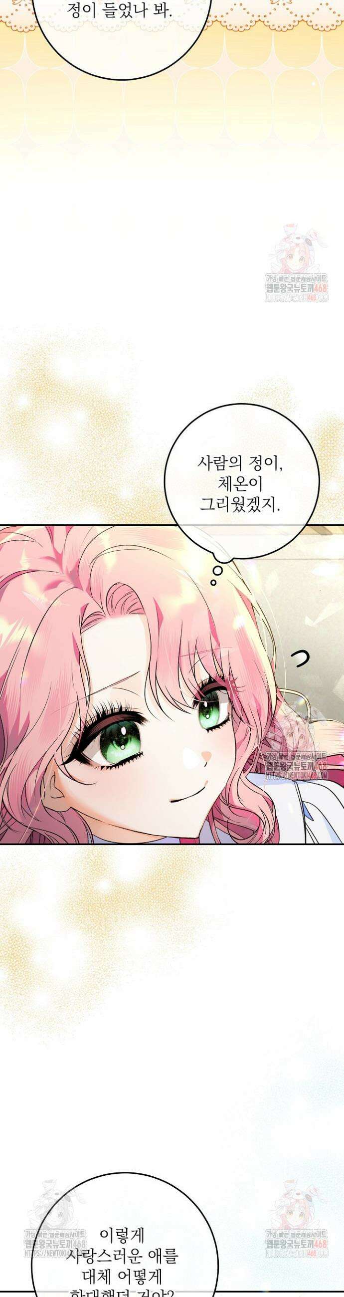 이혼당할 준비 완료했습니다 프롤로그 52