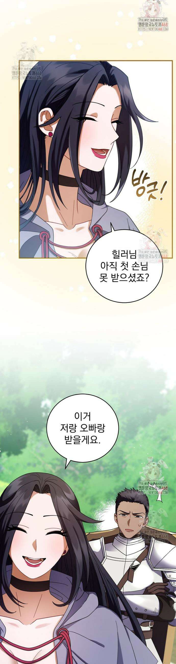 올 스킬 마스터 6화 2