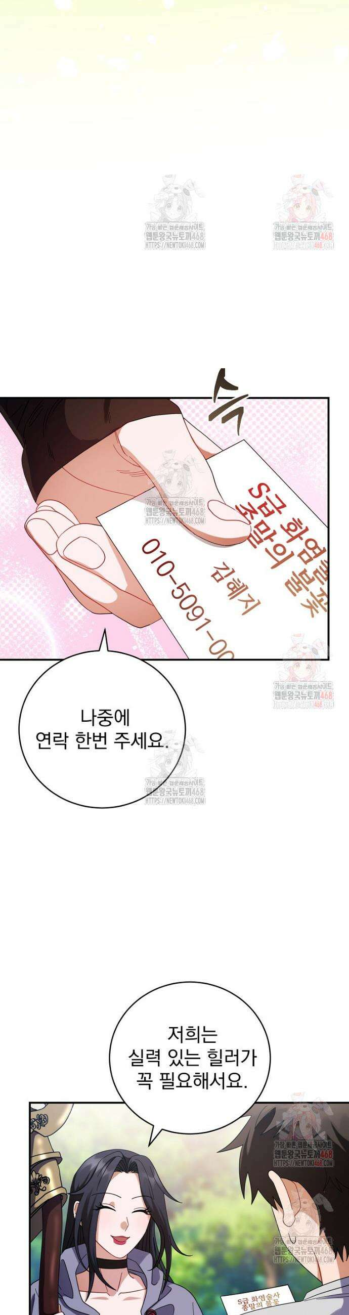올 스킬 마스터 6화 5