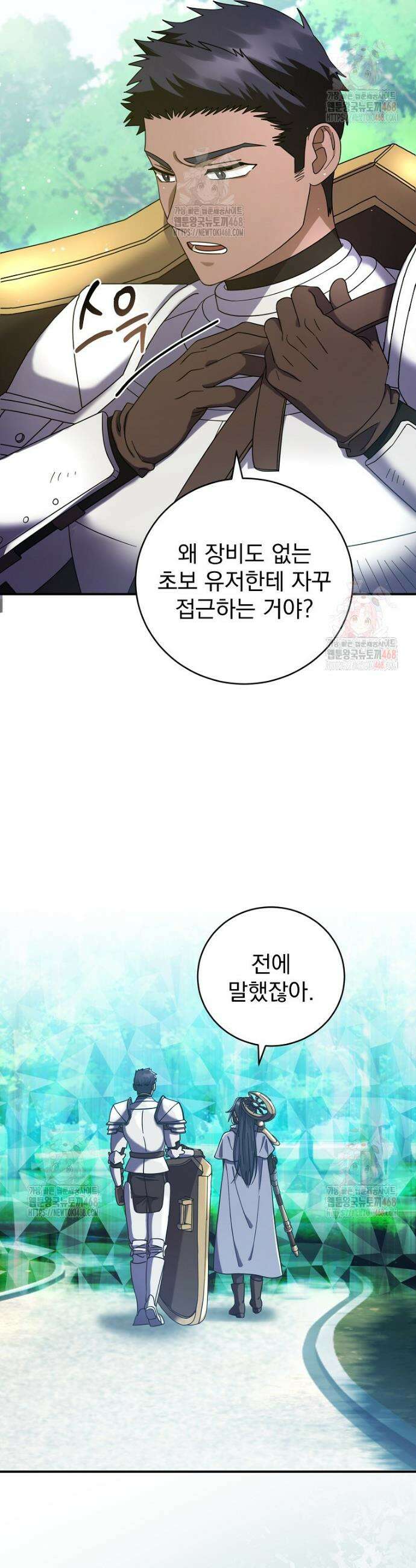 올 스킬 마스터 6화 10