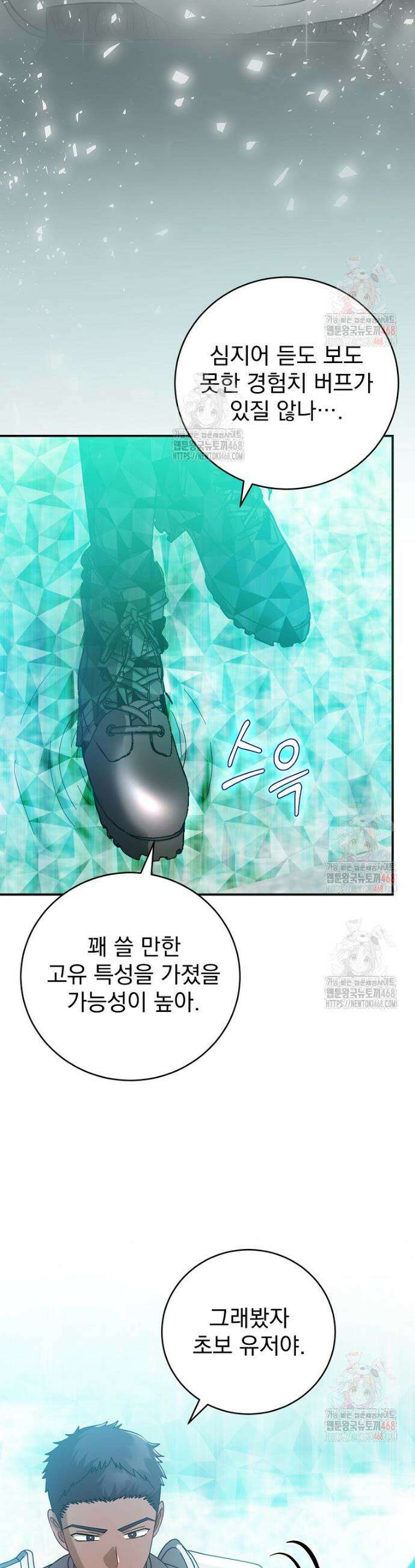올 스킬 마스터 6화 13