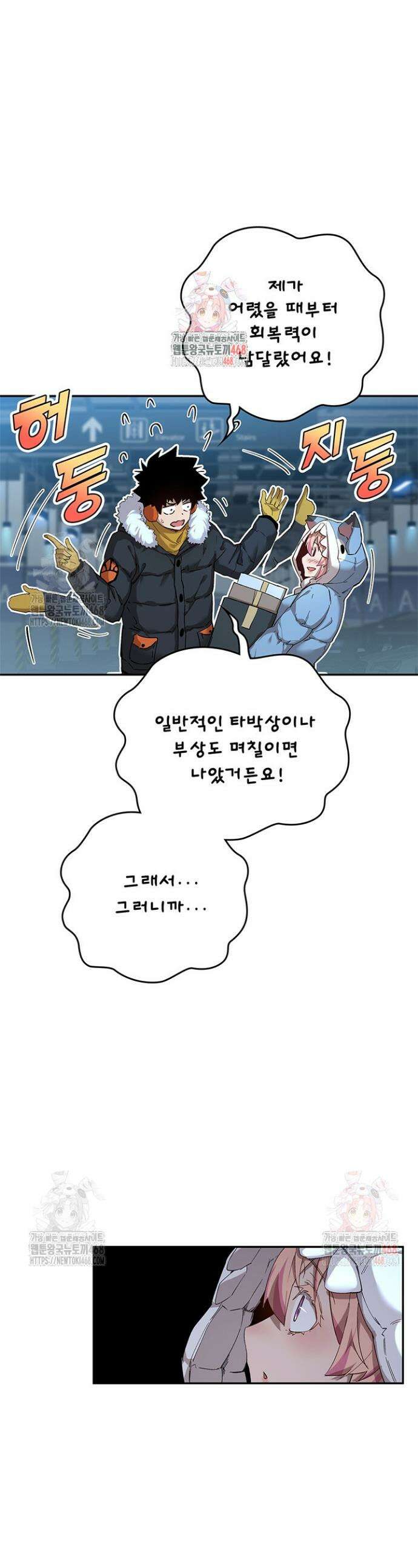 극한전기 10화 1