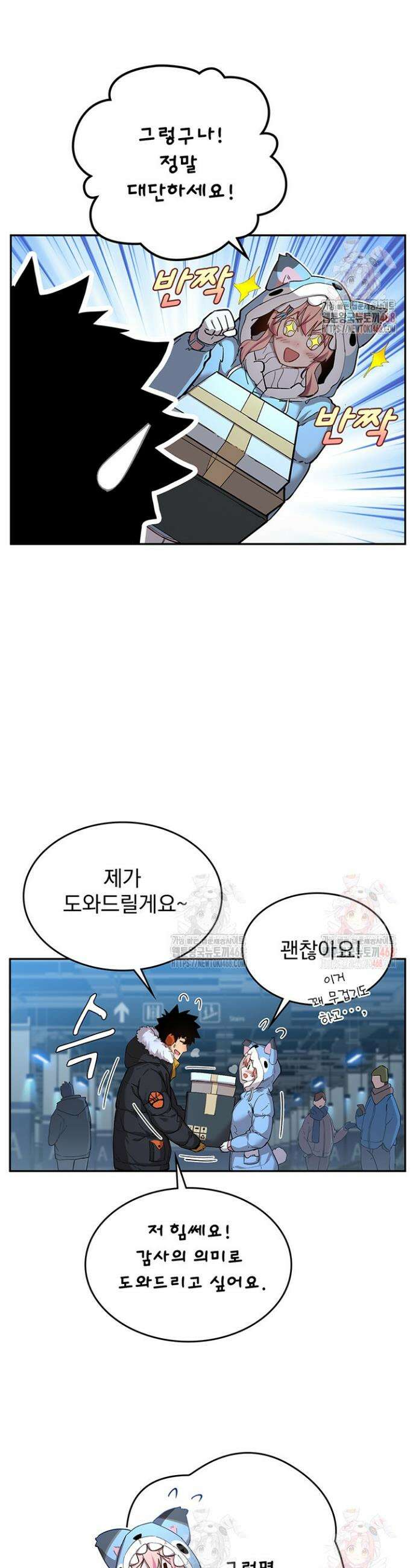 극한전기 10화 2
