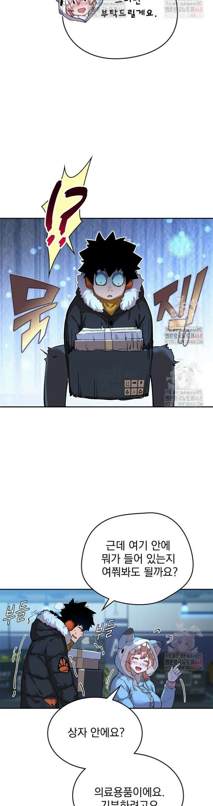 극한전기 10화 3