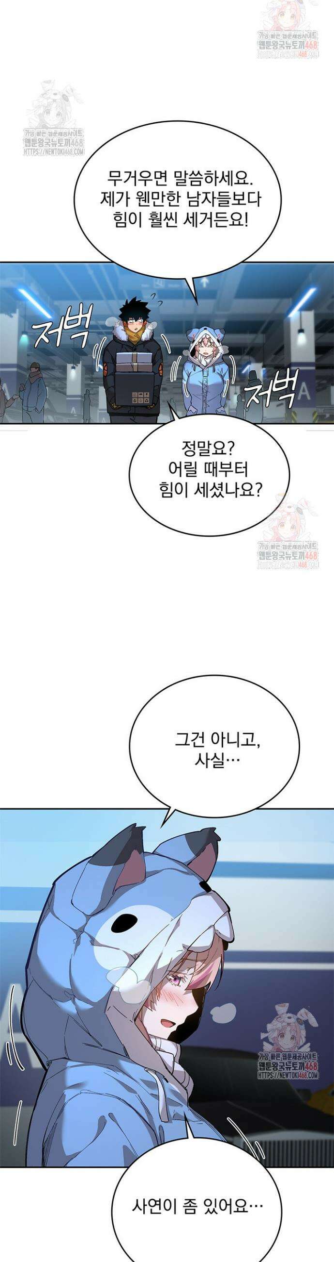 극한전기 10화 5