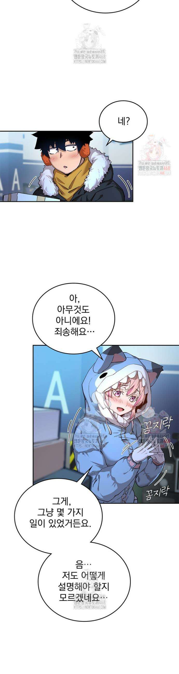 극한전기 10화 6