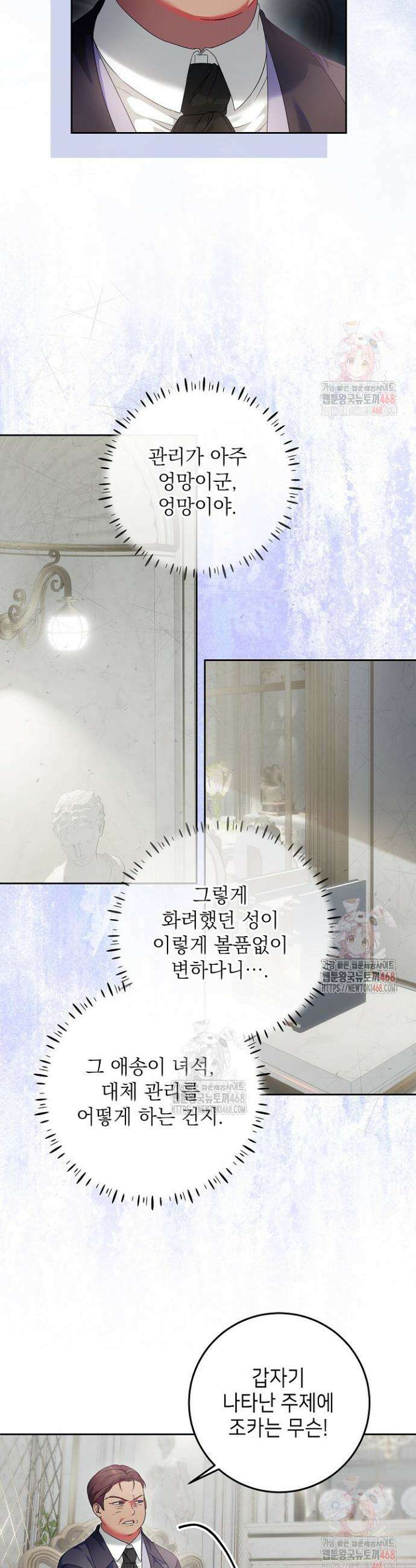 이혼당할 준비 완료했습니다 9화 7