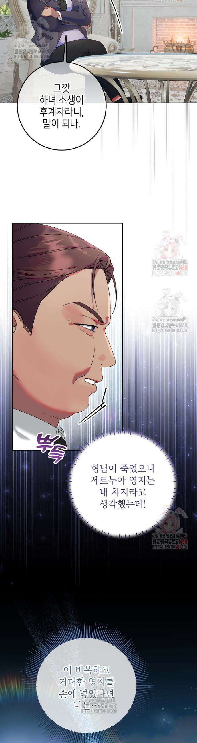 이혼당할 준비 완료했습니다 9화 8