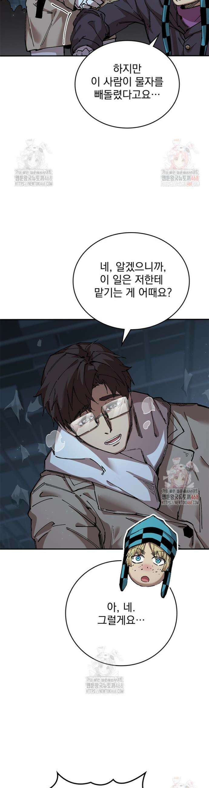 극한전기 17화 4