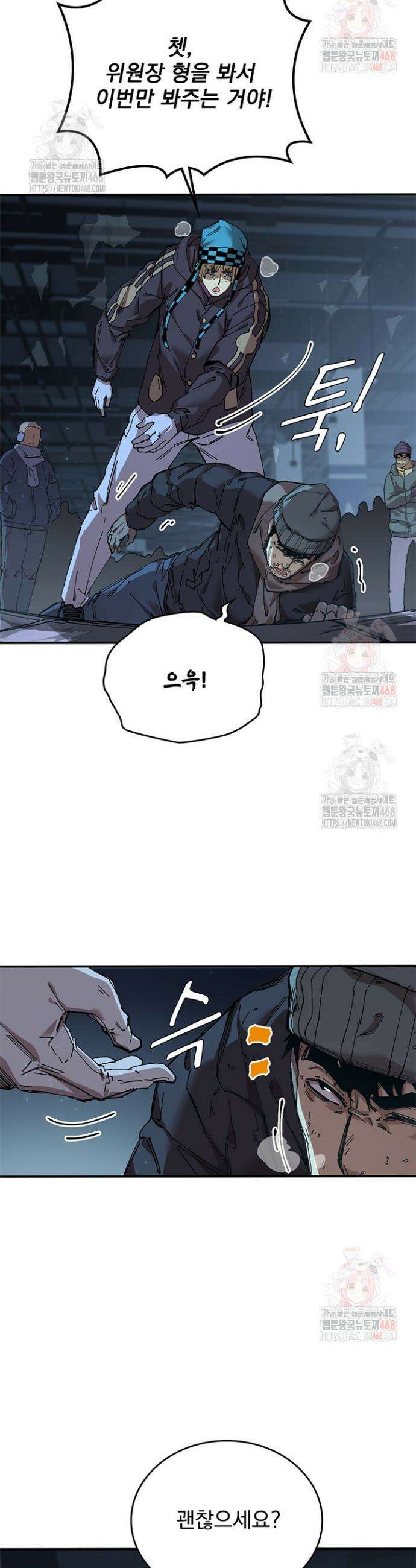 극한전기 17화 5