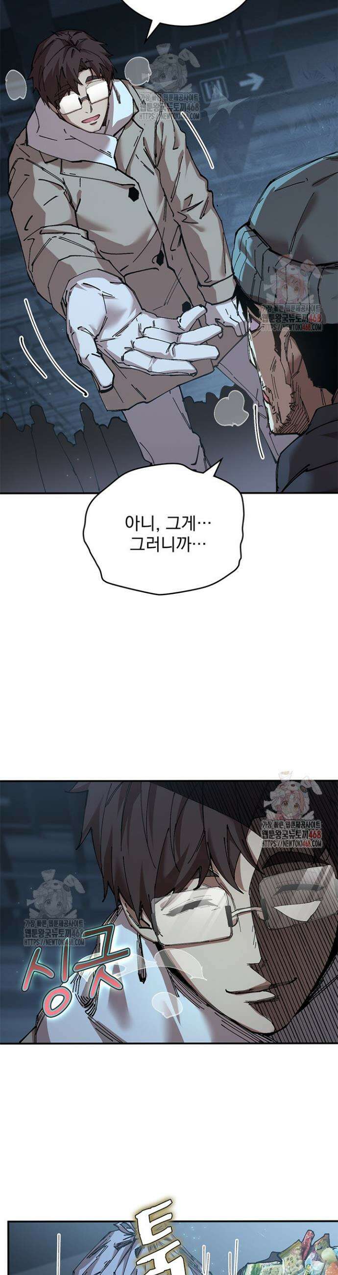 극한전기 17화 6
