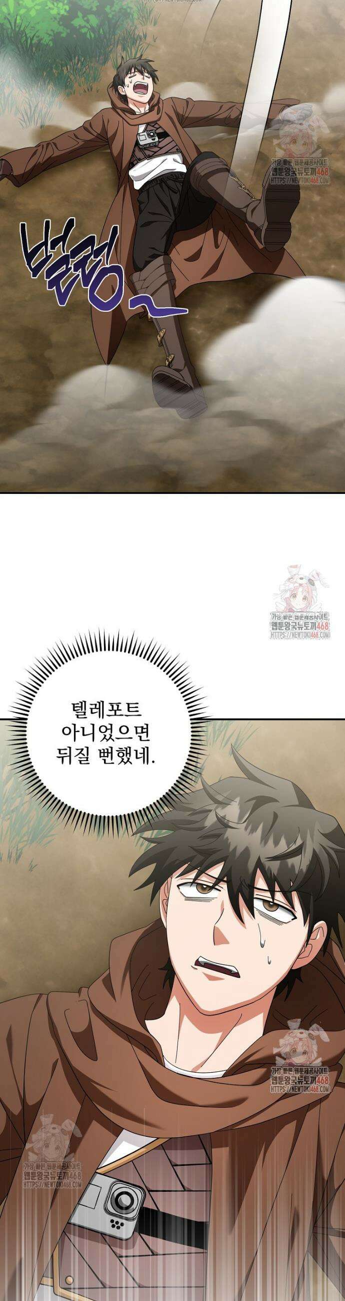 올 스킬 마스터 19화 4