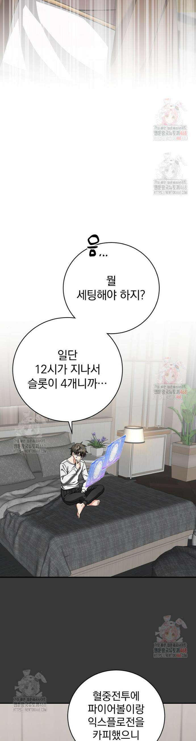 올 스킬 마스터 19화 5