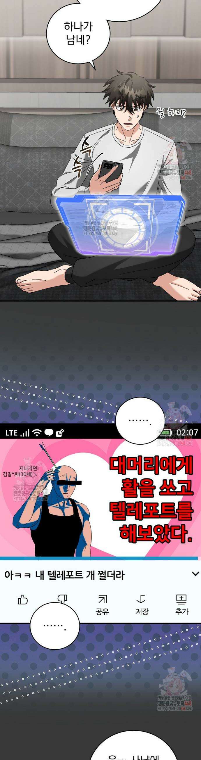 올 스킬 마스터 19화 6